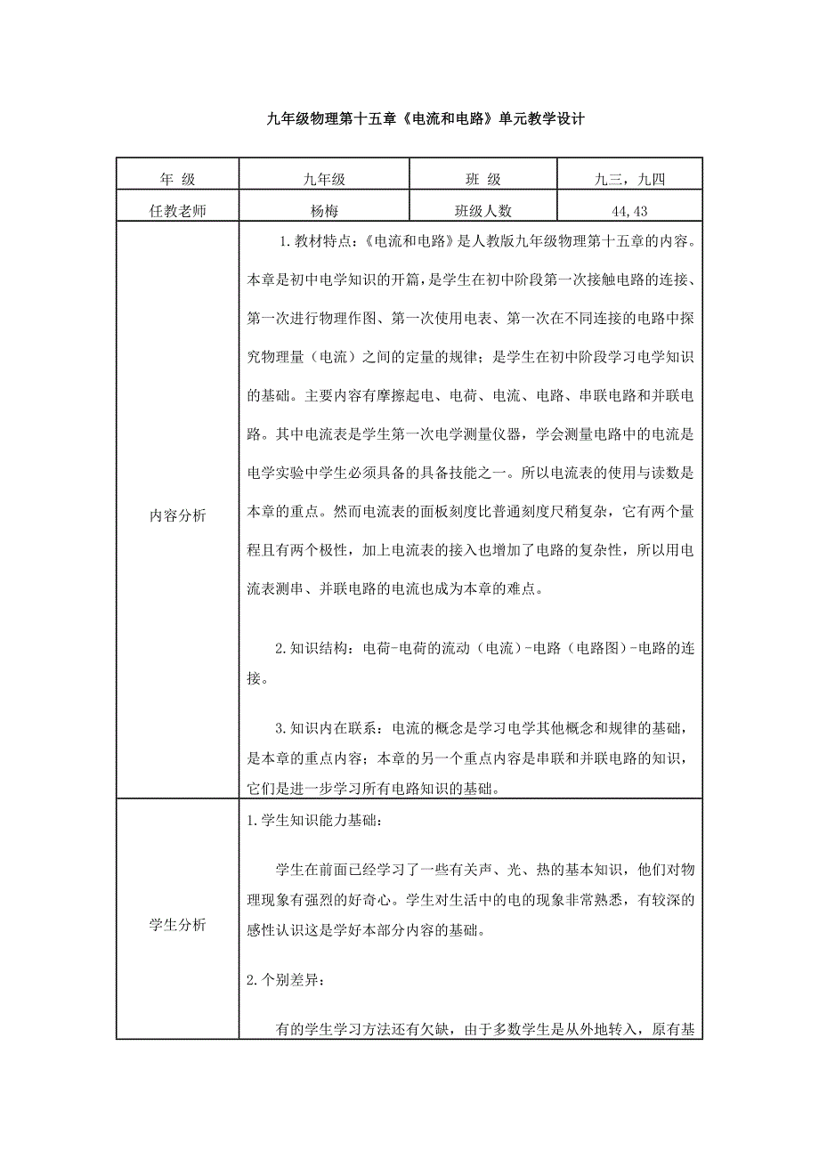 九年级物理第十五章《电流和电路》单元教学设计.doc_第1页