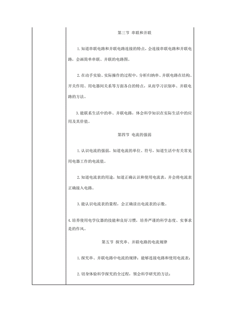 九年级物理第十五章《电流和电路》单元教学设计.doc_第3页