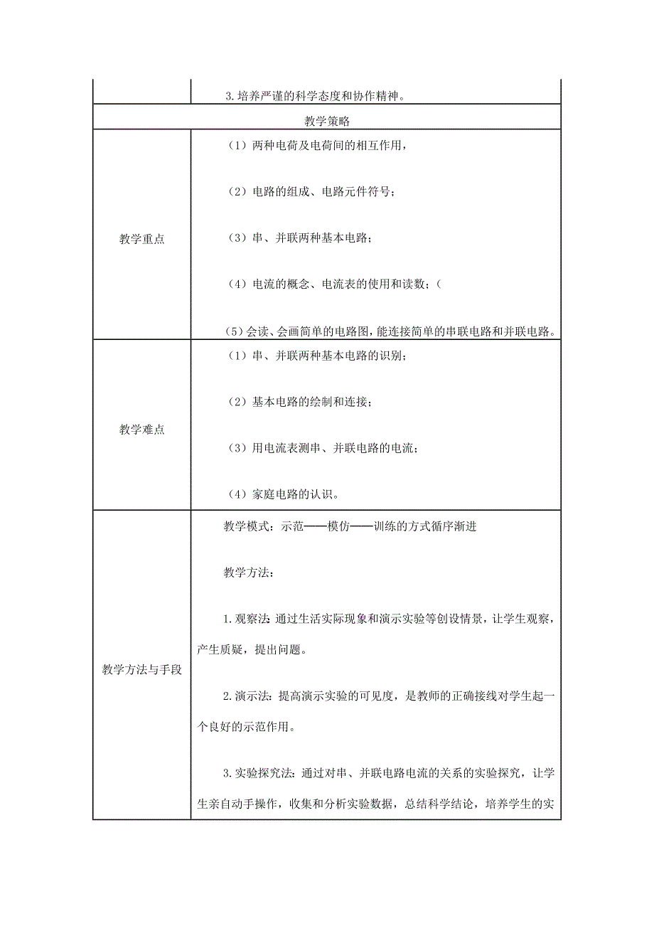 九年级物理第十五章《电流和电路》单元教学设计.doc_第4页