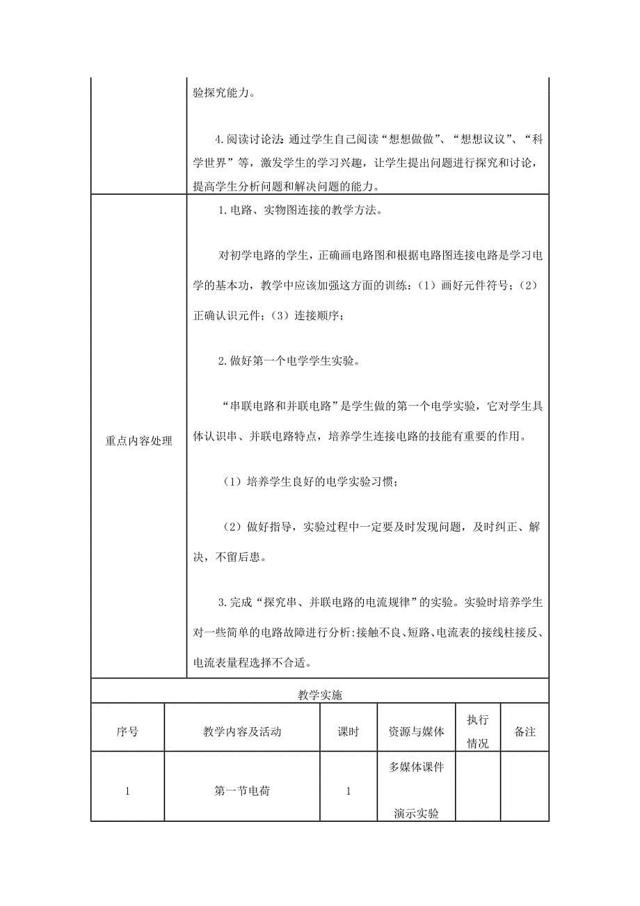 九年级物理第十五章《电流和电路》单元教学设计.doc_第5页