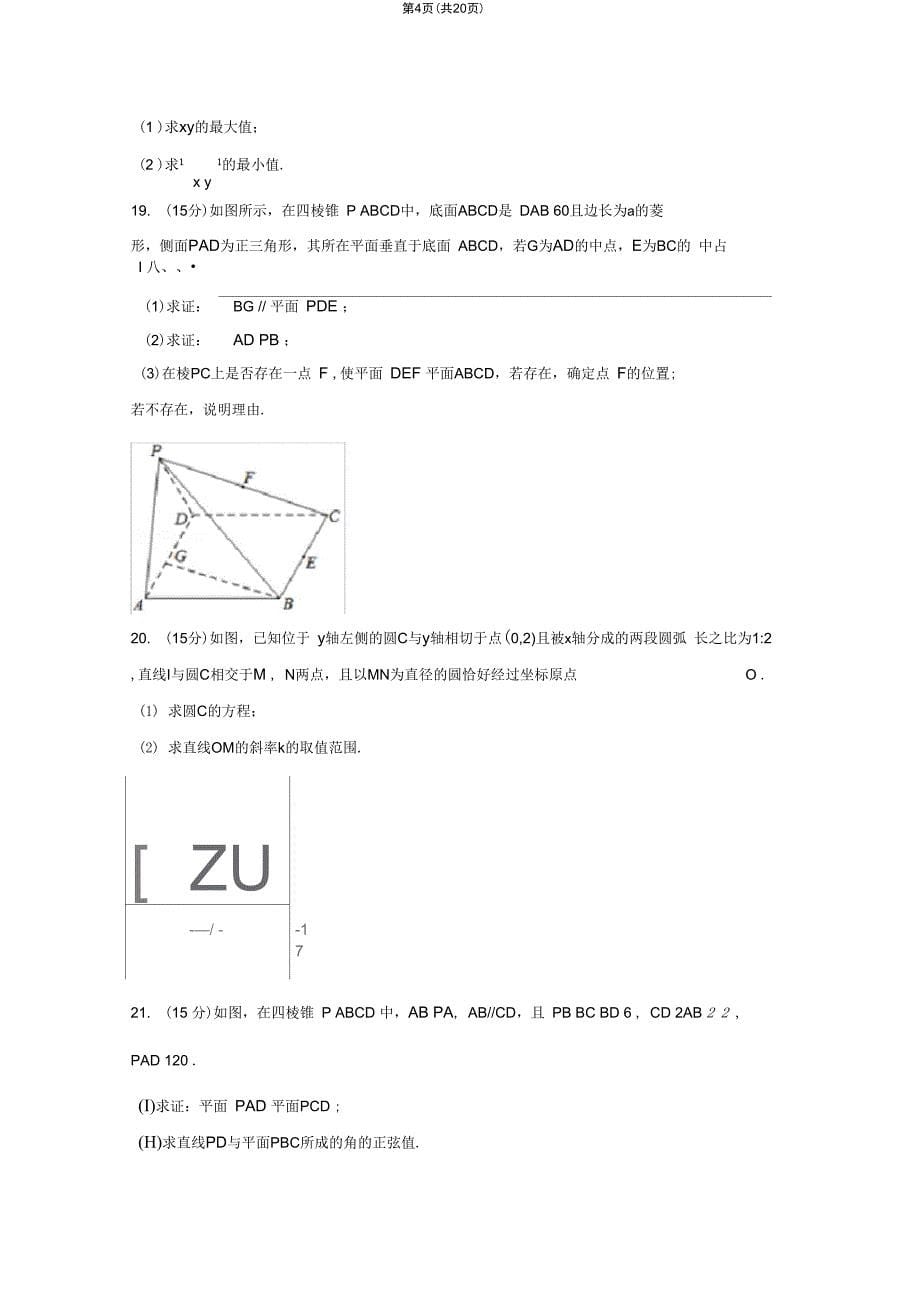 浙江省杭州市学军中学高二上期末数学试卷_第5页