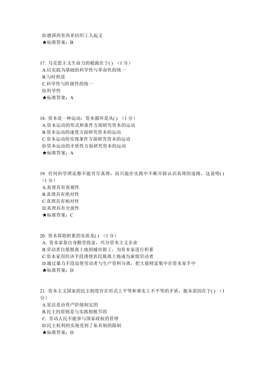 马克思主义基本原理(二)题库(含答案).doc_第4页