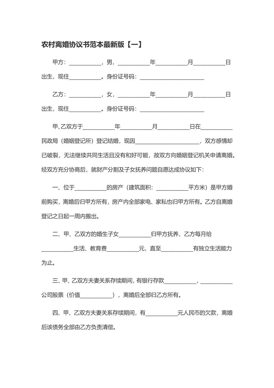 【精华版】2022年离婚协议书合集范本3篇汇总208.docx_第1页