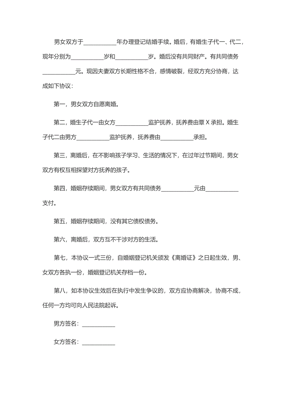 【精华版】2022年离婚协议书合集范本3篇汇总208.docx_第3页