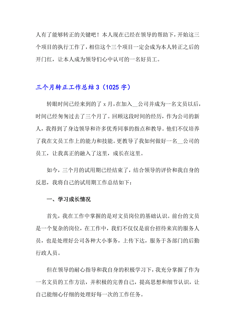 （实用模板）三个月转正工作总结_第4页