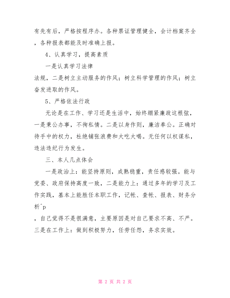 乡镇个人年度工作总结202X乡镇财政所年度工作总结_第2页