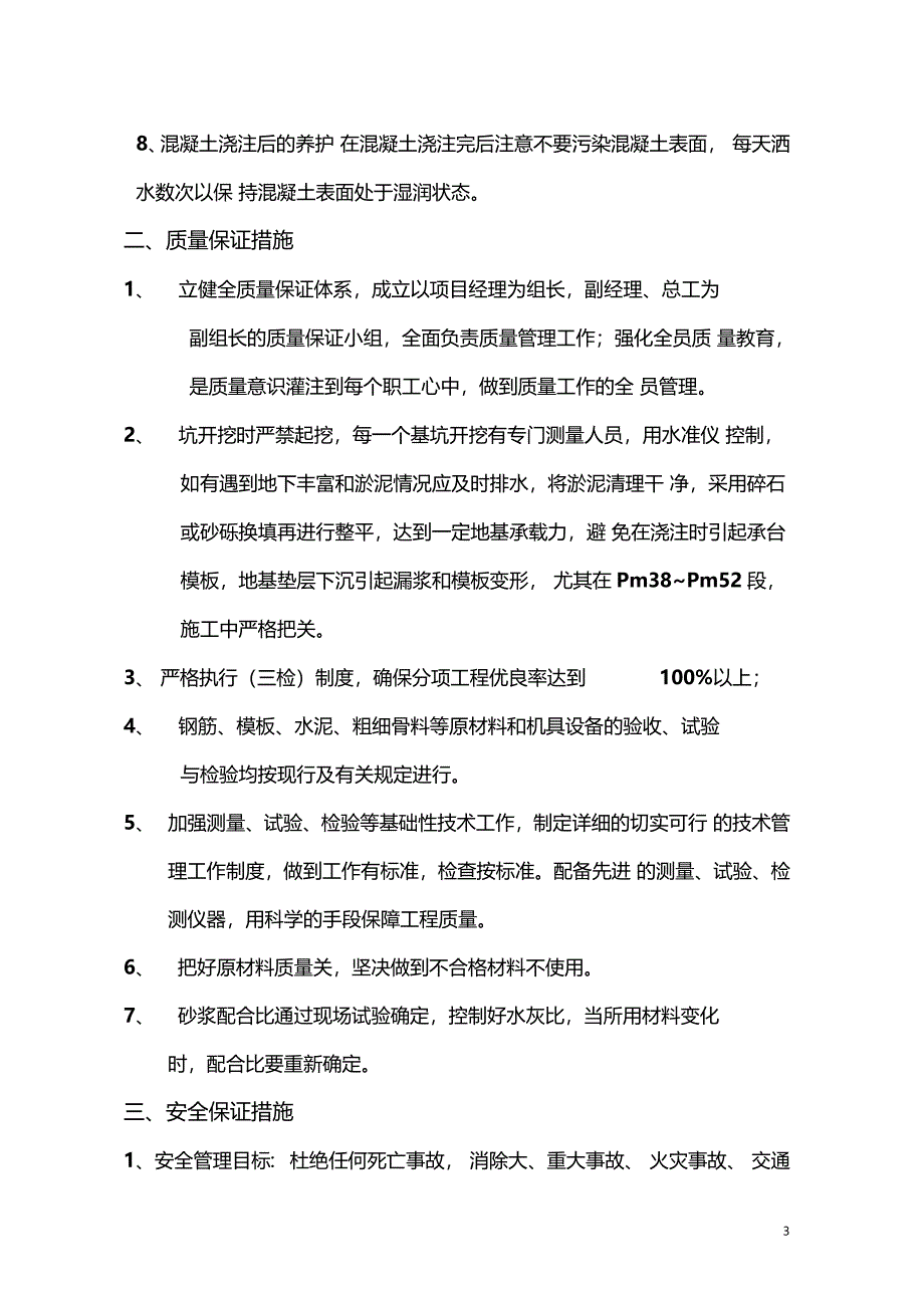 立柱施工技术方案_第3页