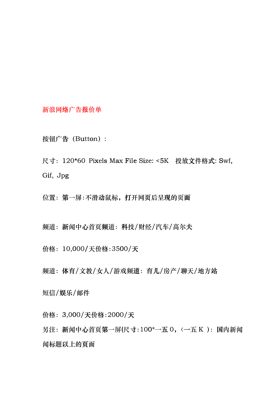 新浪网络广告报价单介绍_第1页