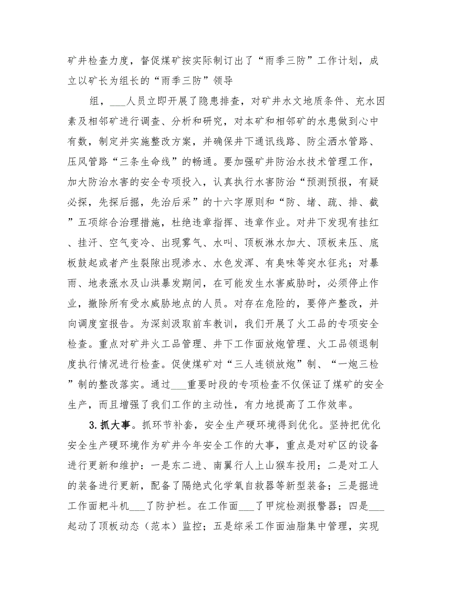 2022年法律法规检查执行情况总结报告_第2页