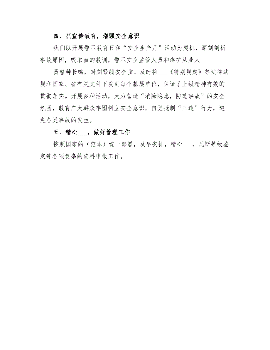 2022年法律法规检查执行情况总结报告_第4页