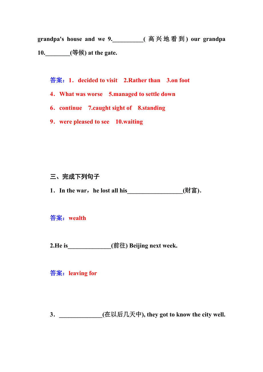 人教版高中英语必修三：单元过关检测卷5含答案_第3页