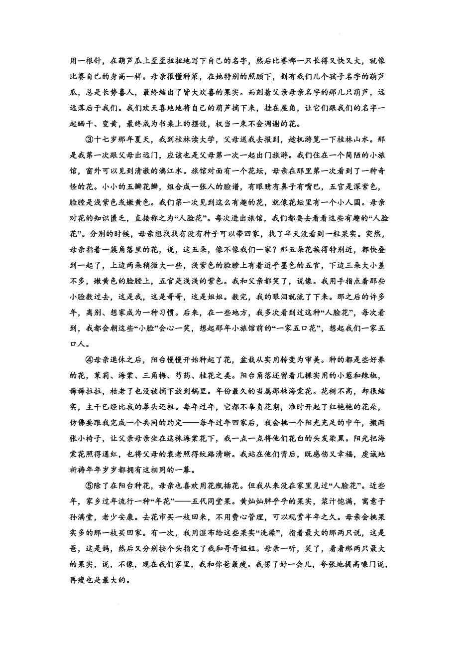 高考语文复习-散文专题训练-探究题目的多重意蕴.docx_第3页