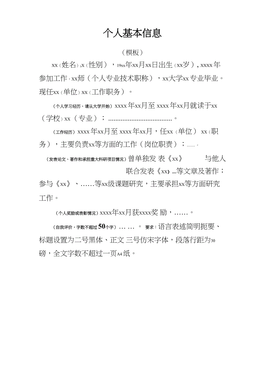 个人基本信息_第1页