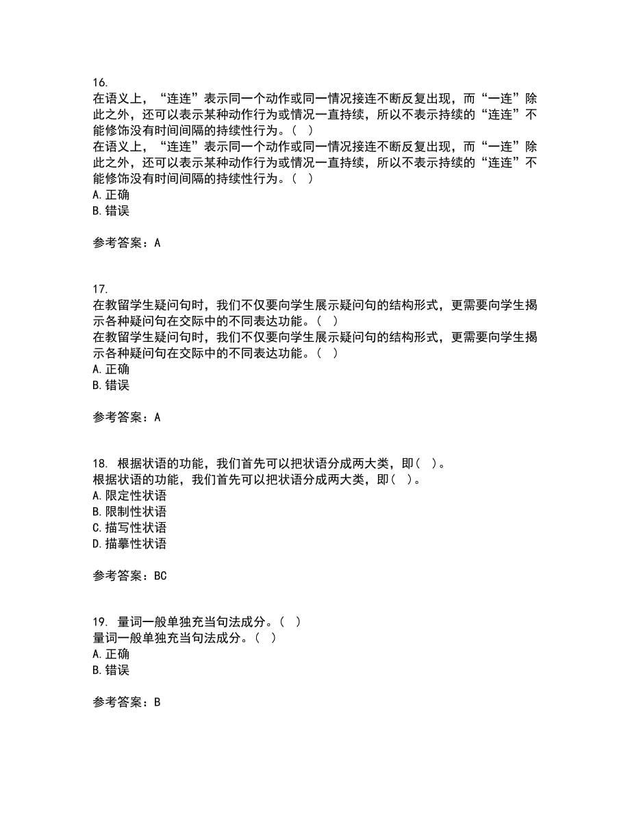 北京语言大学21春《对外汉语教学语法》在线作业二满分答案69_第5页