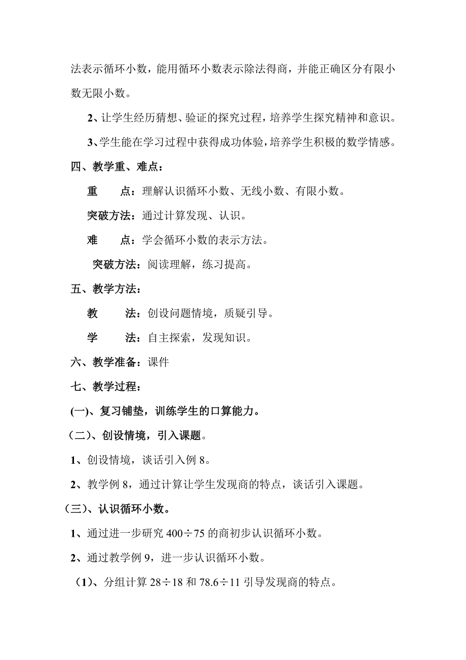 循环小数说课稿.doc_第2页