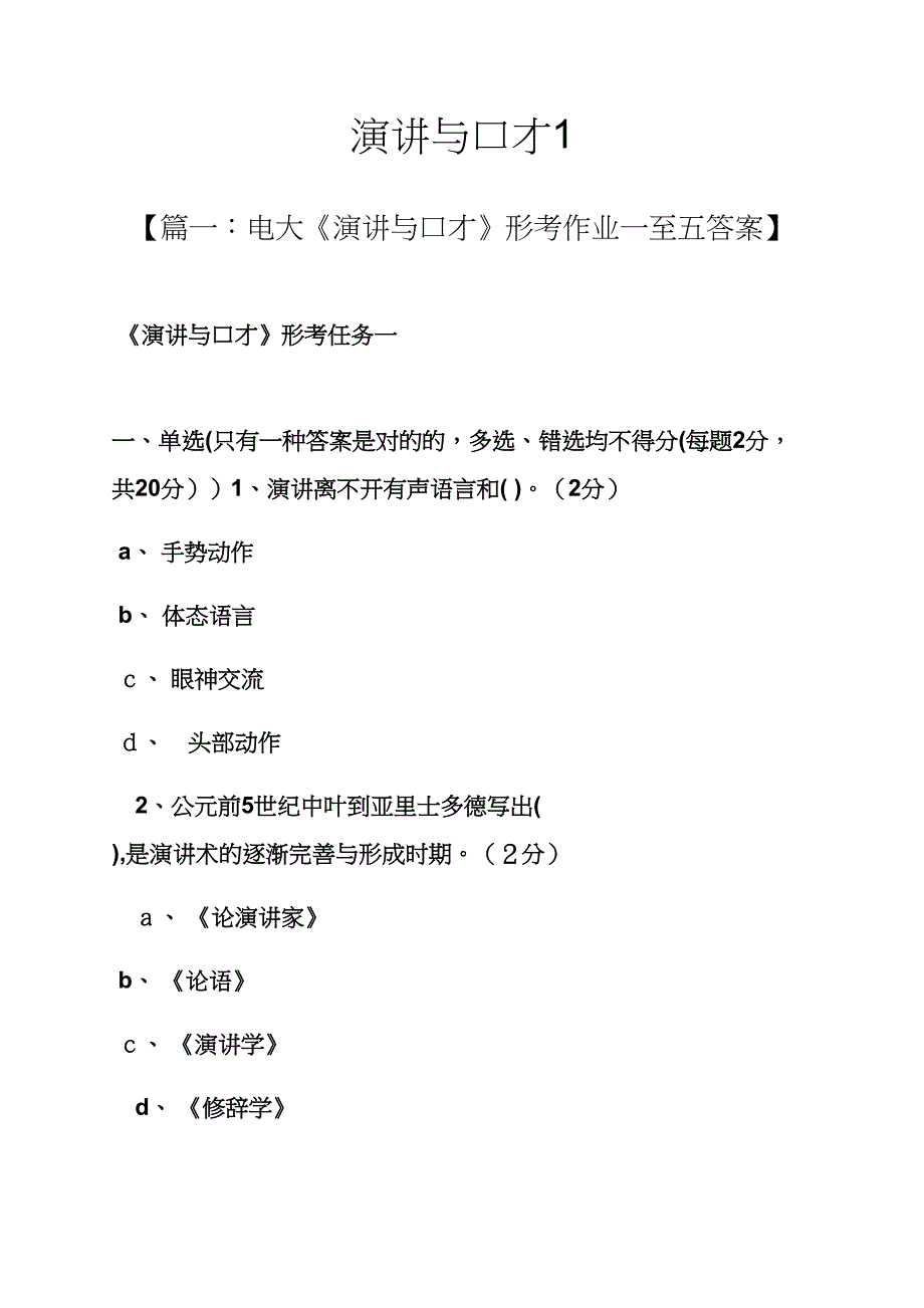 演讲稿之演讲与口才1_第1页