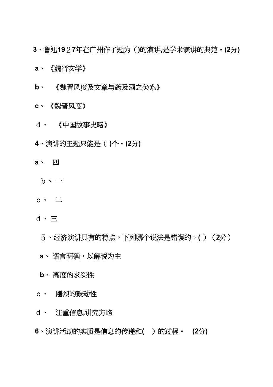 演讲稿之演讲与口才1_第2页