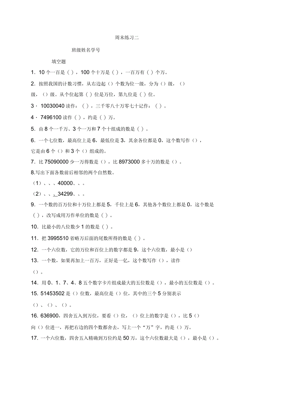 大数的认识四年级练习题_第1页