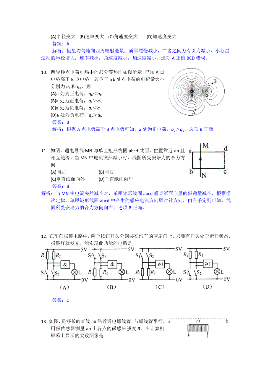 2013年上海高考物理试题以及答案详细解析版_第3页
