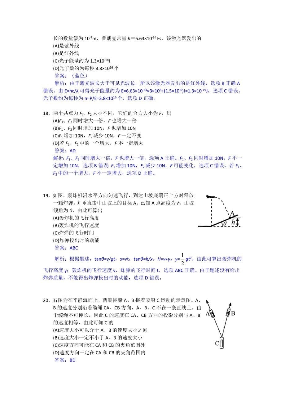 2013年上海高考物理试题以及答案详细解析版_第5页