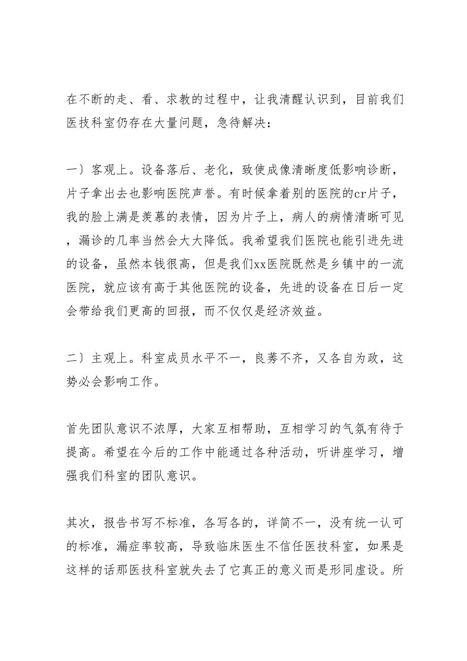 2023年医务人员年度考核的个人工作汇报总结范文.doc_第3页