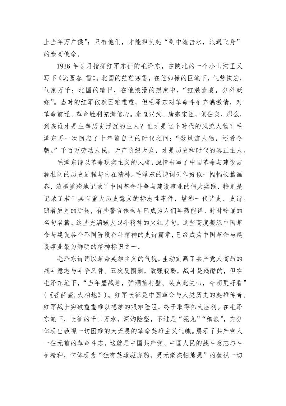 辽宁省辽东南协作体2021-2022学年高一上学期第一次月考语文统编版高一必修上_第5页