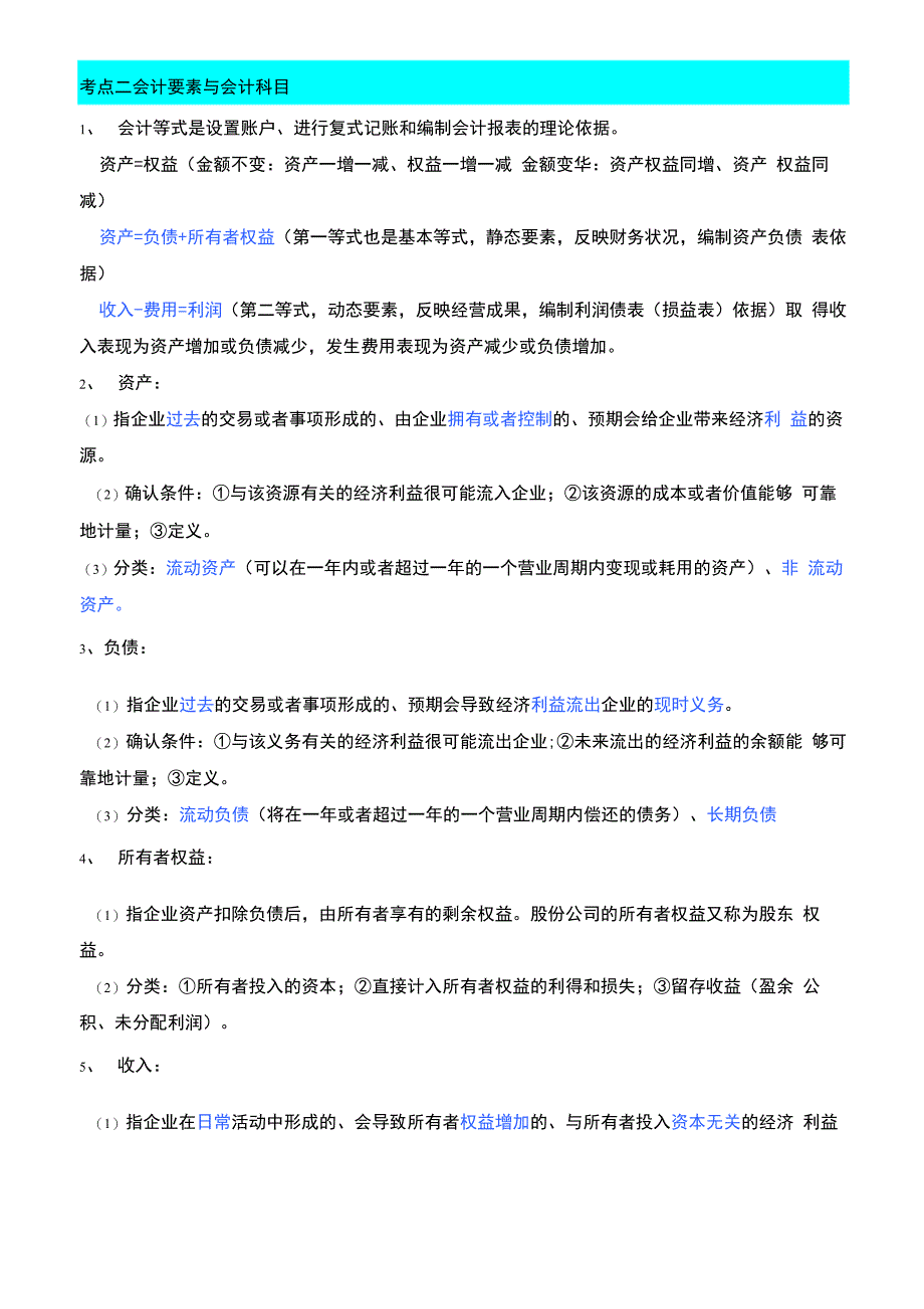 会计基础重点知识汇总_第2页