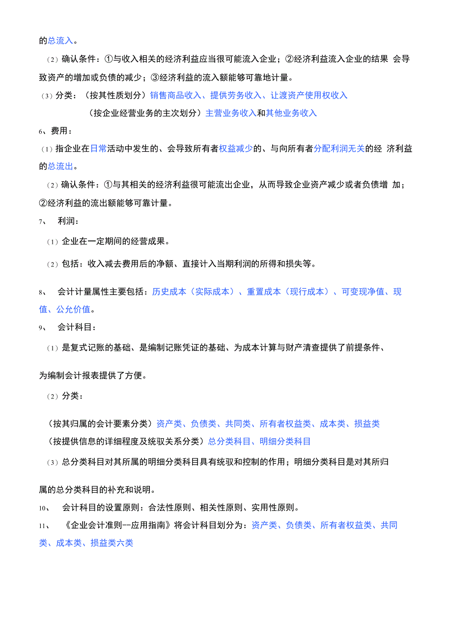 会计基础重点知识汇总_第3页