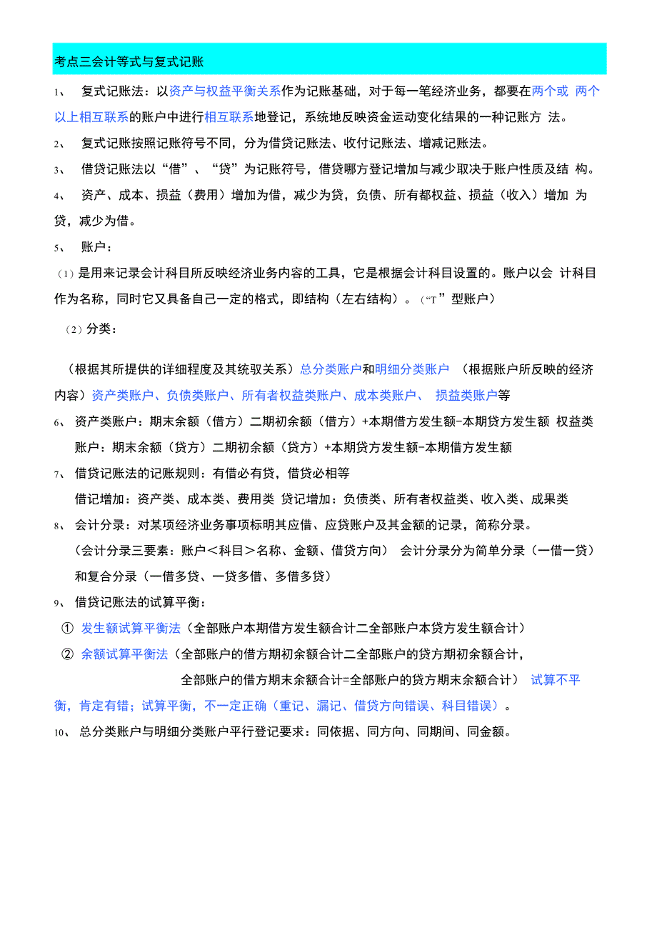 会计基础重点知识汇总_第4页