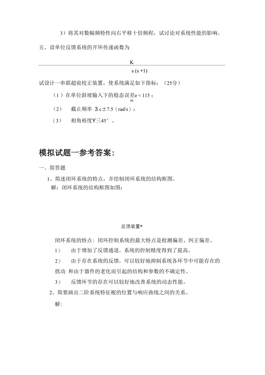 自动控制原理模拟题及答案讲诉_第3页