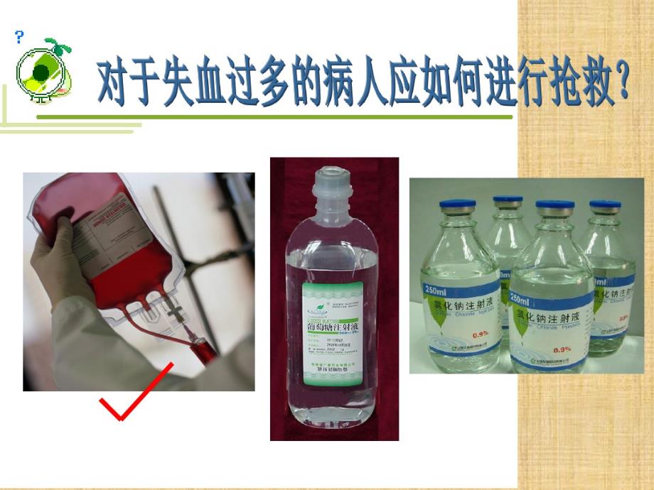 初中七年级生物下册41流动的组织andmdashandmdash血液名师优质课件新版新人教版_第2页