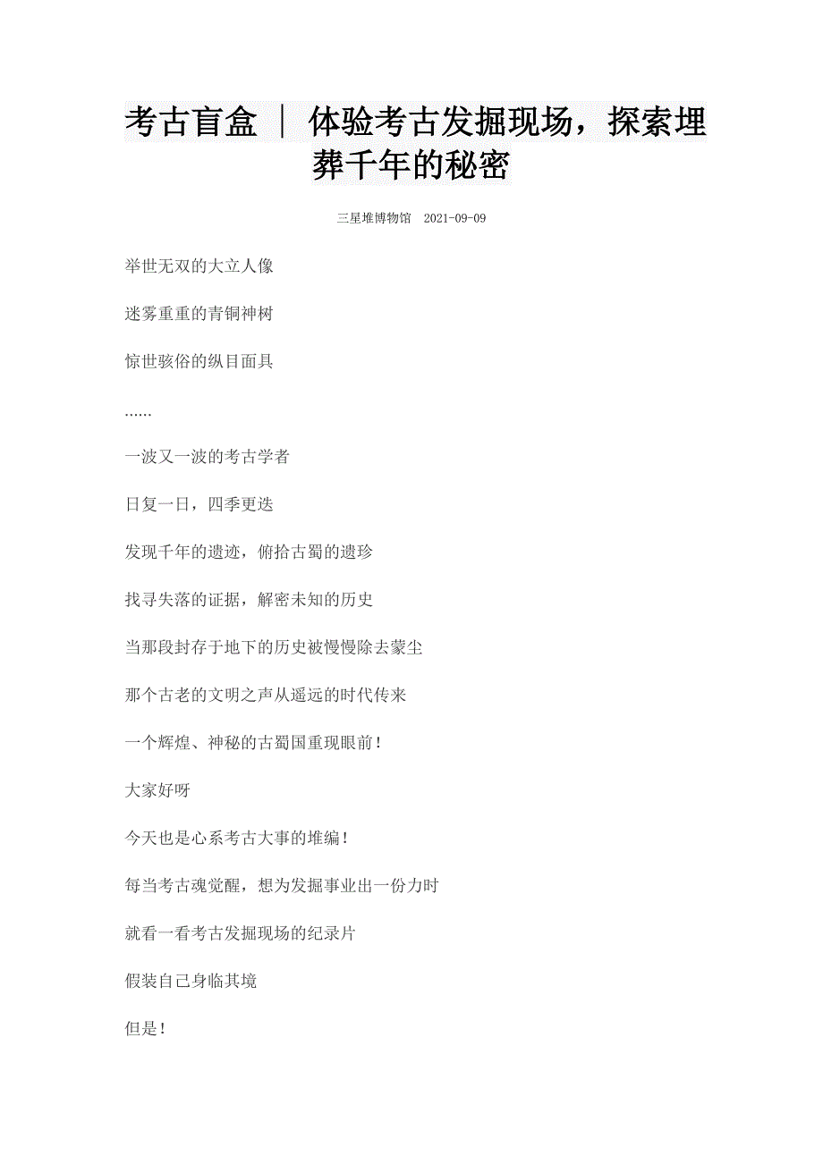 高考作文素材之时事热评：火爆的考古盲盒让传统文化更添魅力.doc_第3页