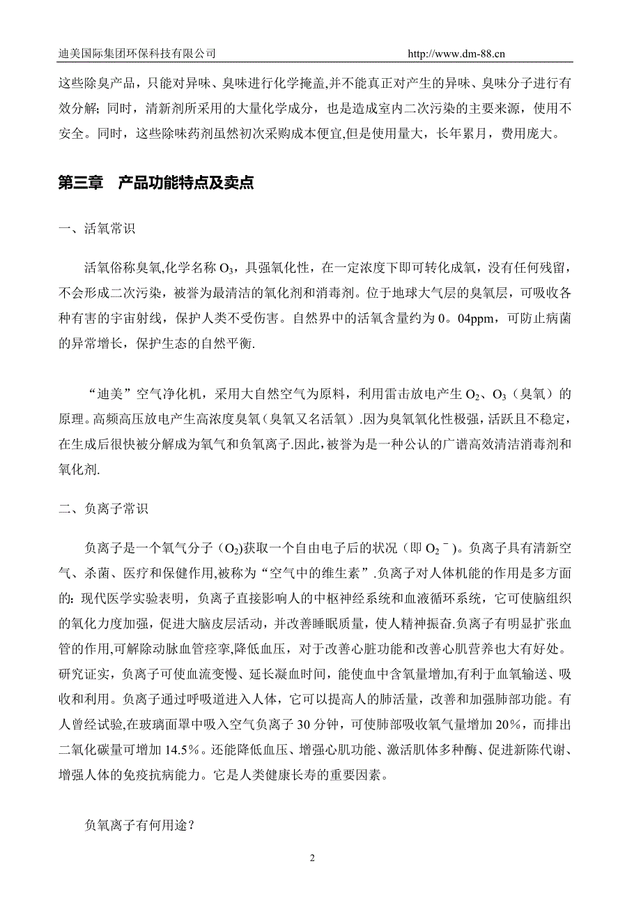 净化机营销手册(迪美).doc_第4页