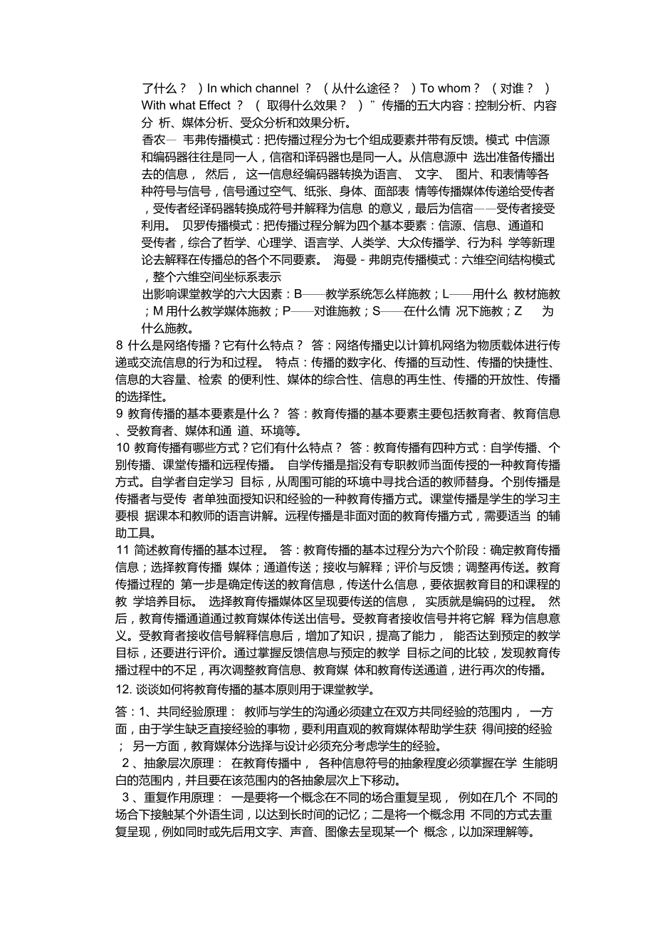 现代教育技术第三章主观题_第2页