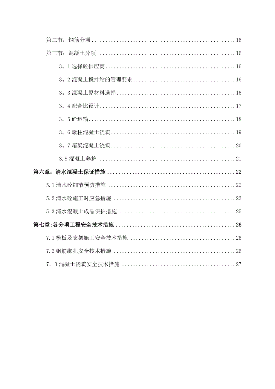 清水混凝土施工方案_第3页