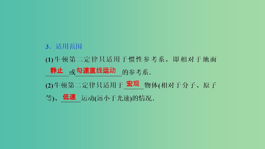 2019高考物理一轮复习 第三章 牛顿运动定律 第2讲 牛顿第二定律 两类动力学问题课件.ppt_第3页