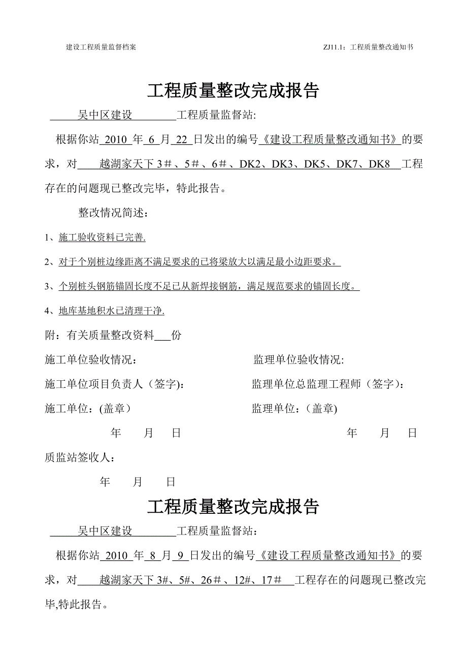 工程质量整改完成报告_第1页