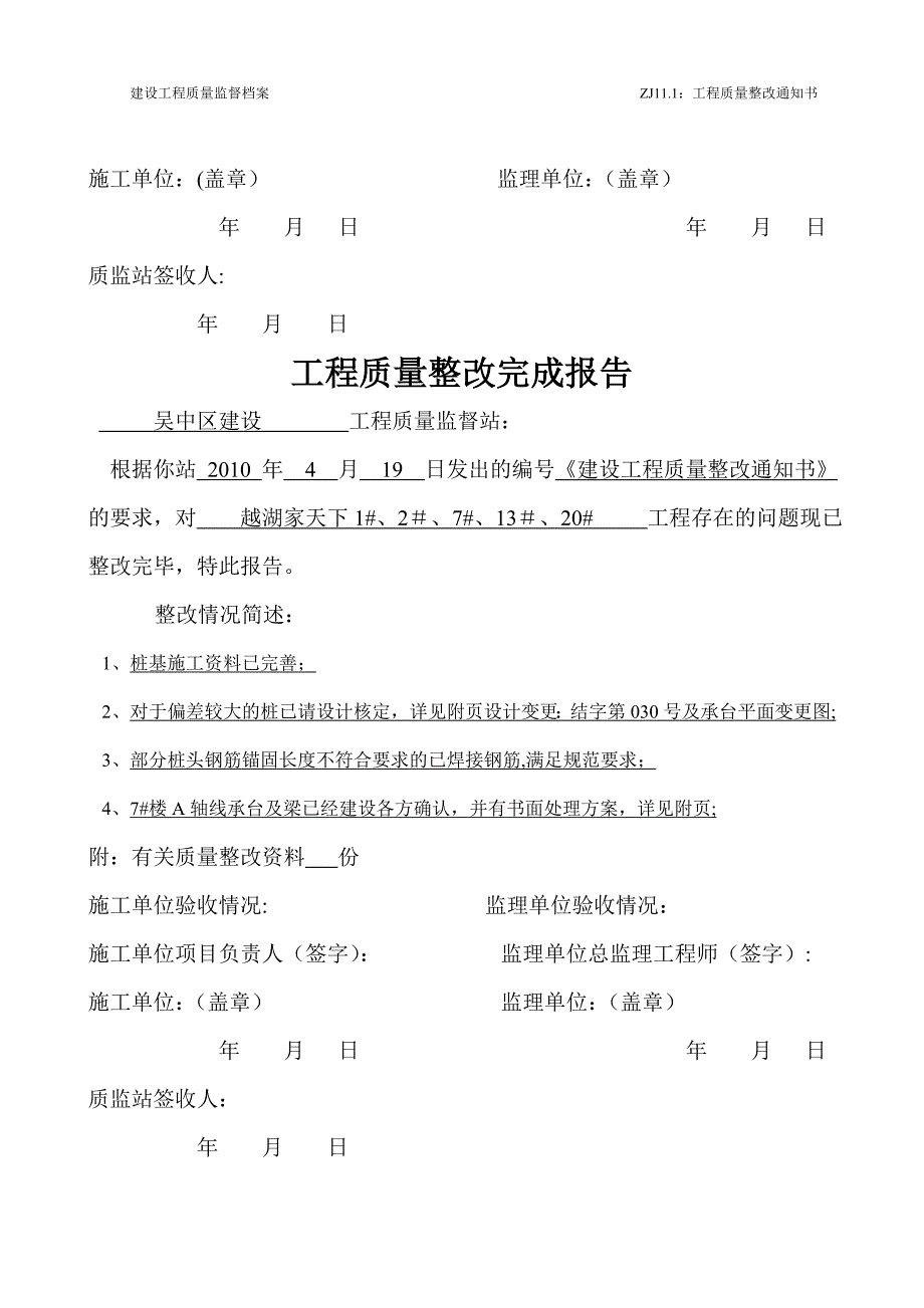 工程质量整改完成报告_第3页