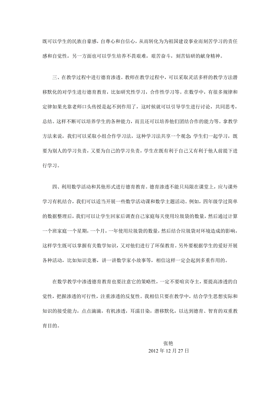 初中数学教学德育论文张艳_第2页