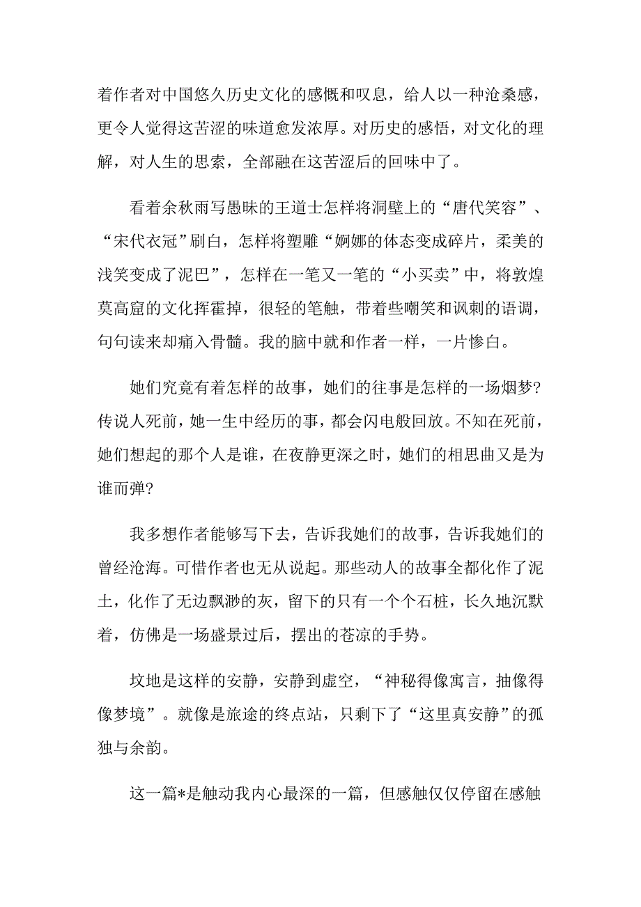 读文化苦旅有感700字5篇范例_第3页