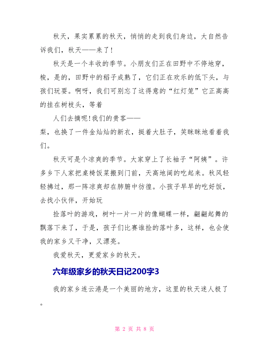 六年级家乡的秋天日记200字集锦.doc_第2页