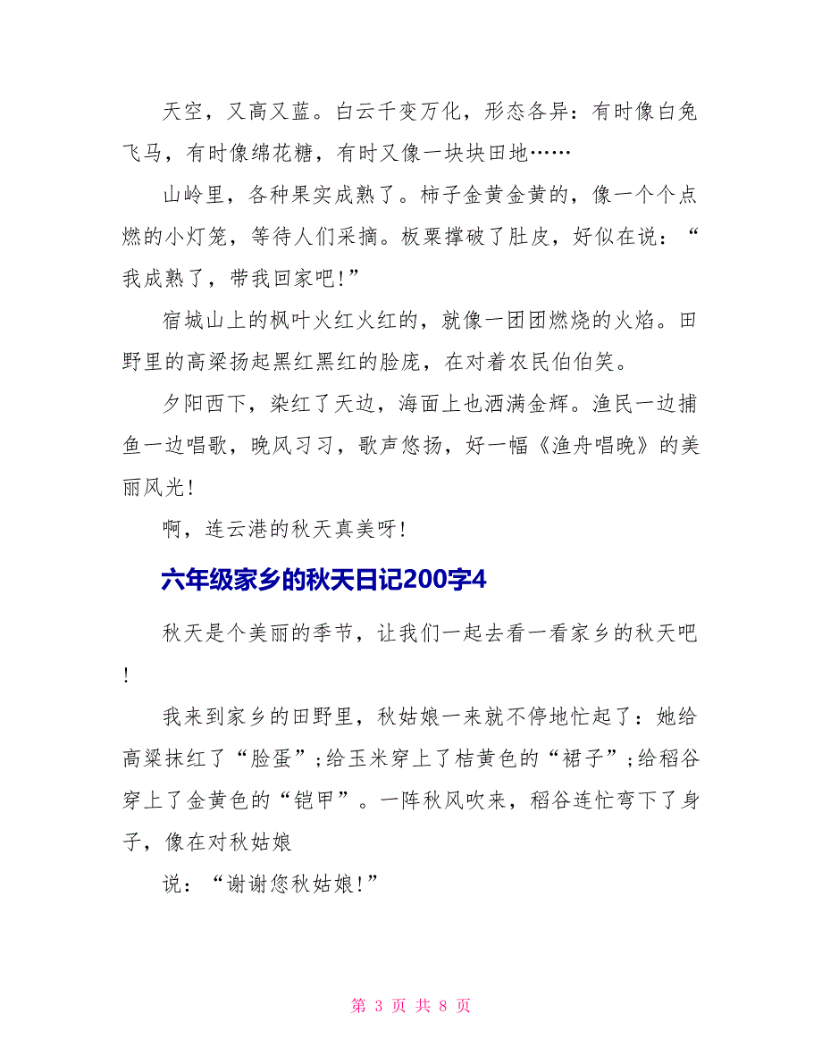 六年级家乡的秋天日记200字集锦.doc_第3页
