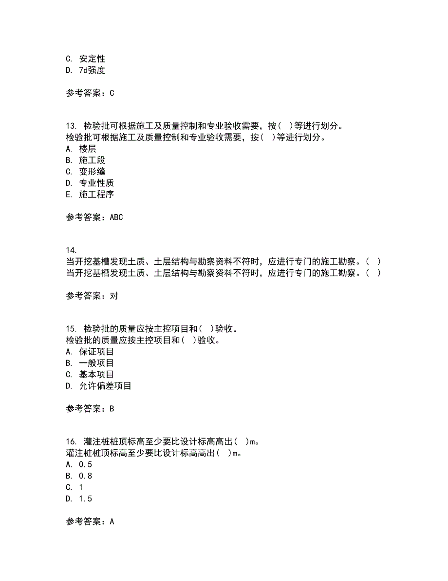 国家开放大学电大21秋《建筑工程质量检验》在线作业二答案参考54_第4页