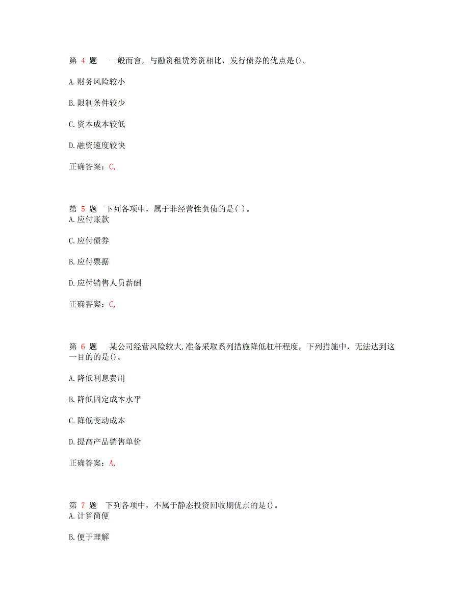 陕西会计从业资格考试《财务管理》真题_第2页