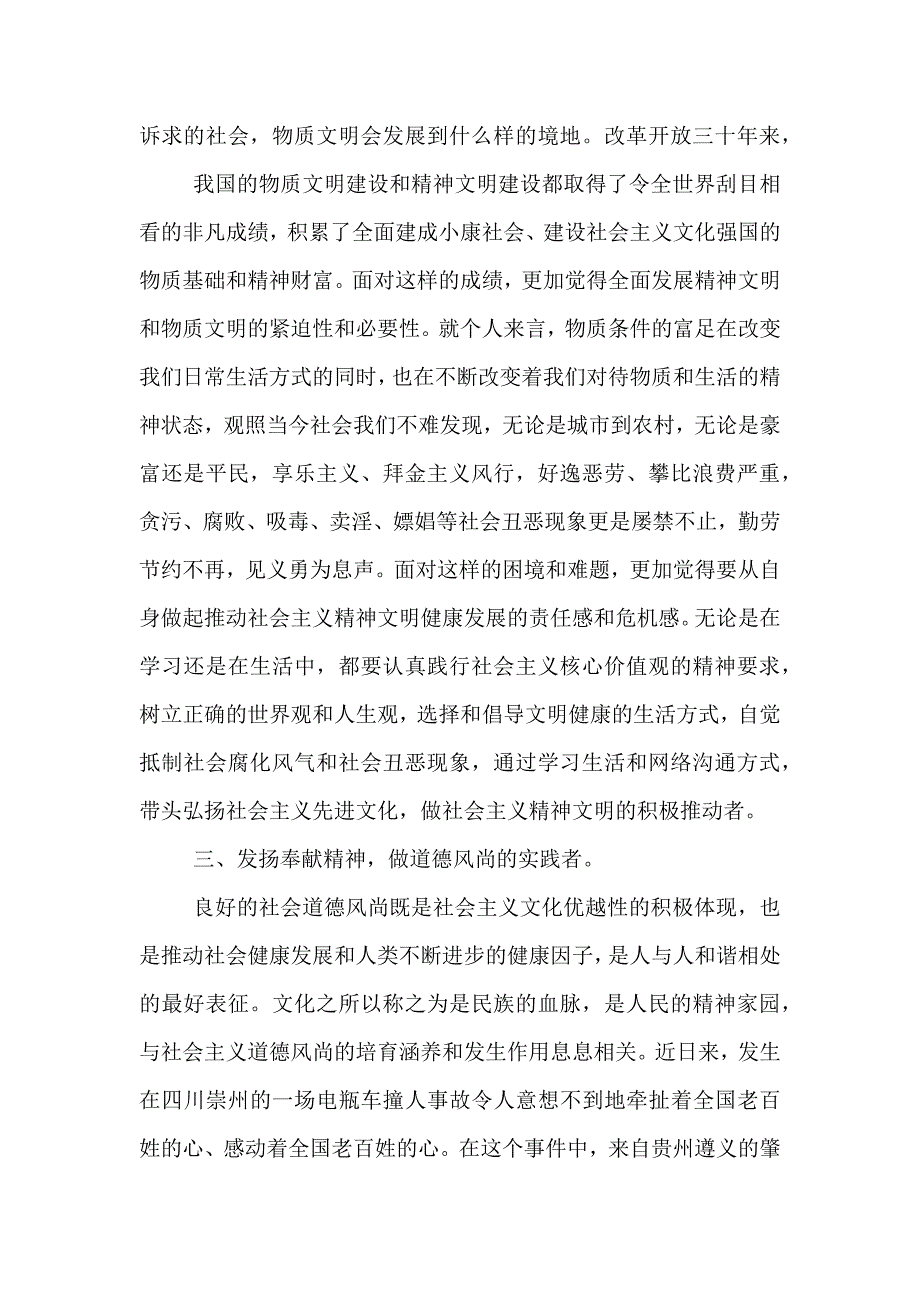 践行社会主义核心价值观 做新时代优秀好少年活动方案_第3页