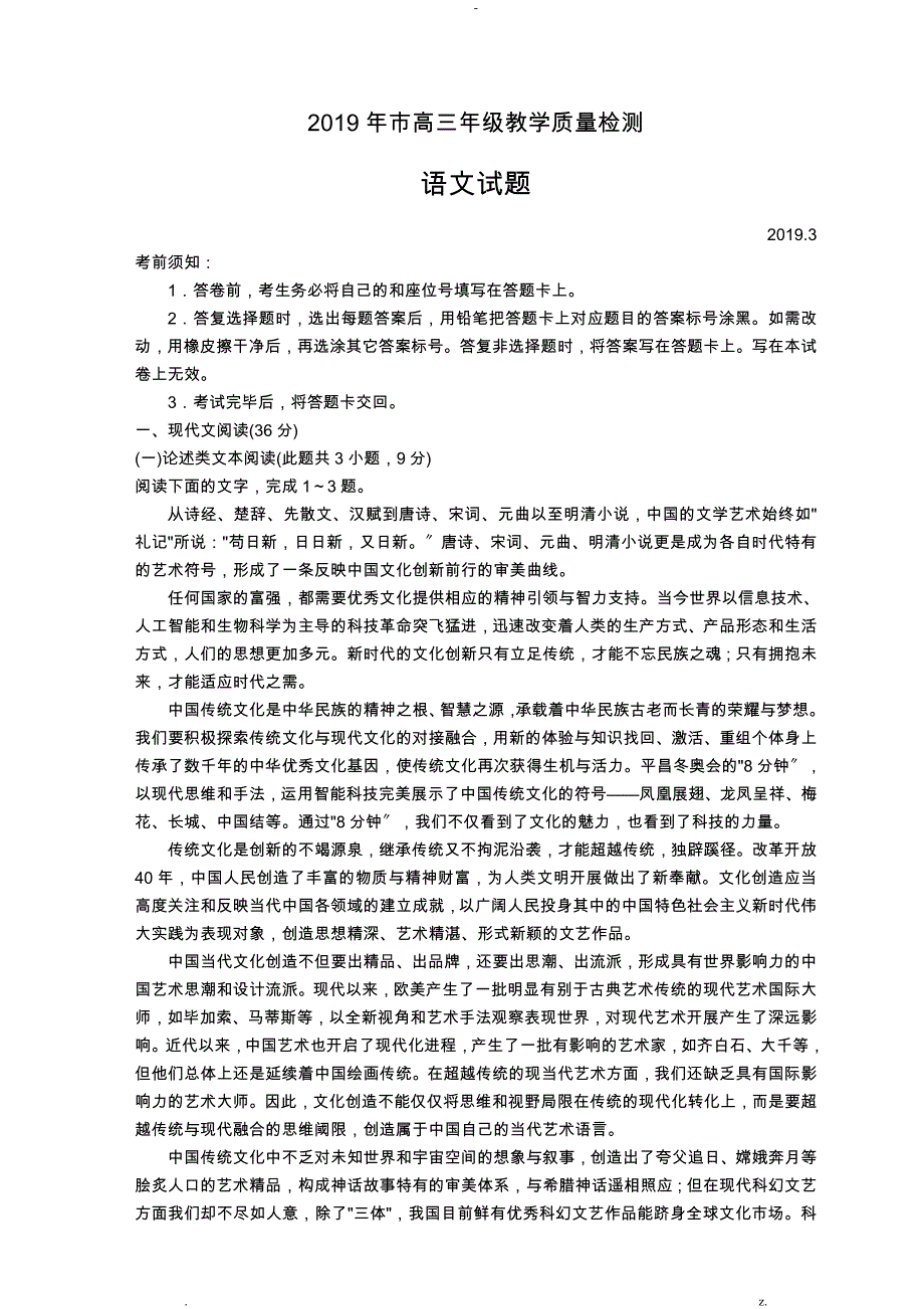 2019青岛一模语文试题_第1页