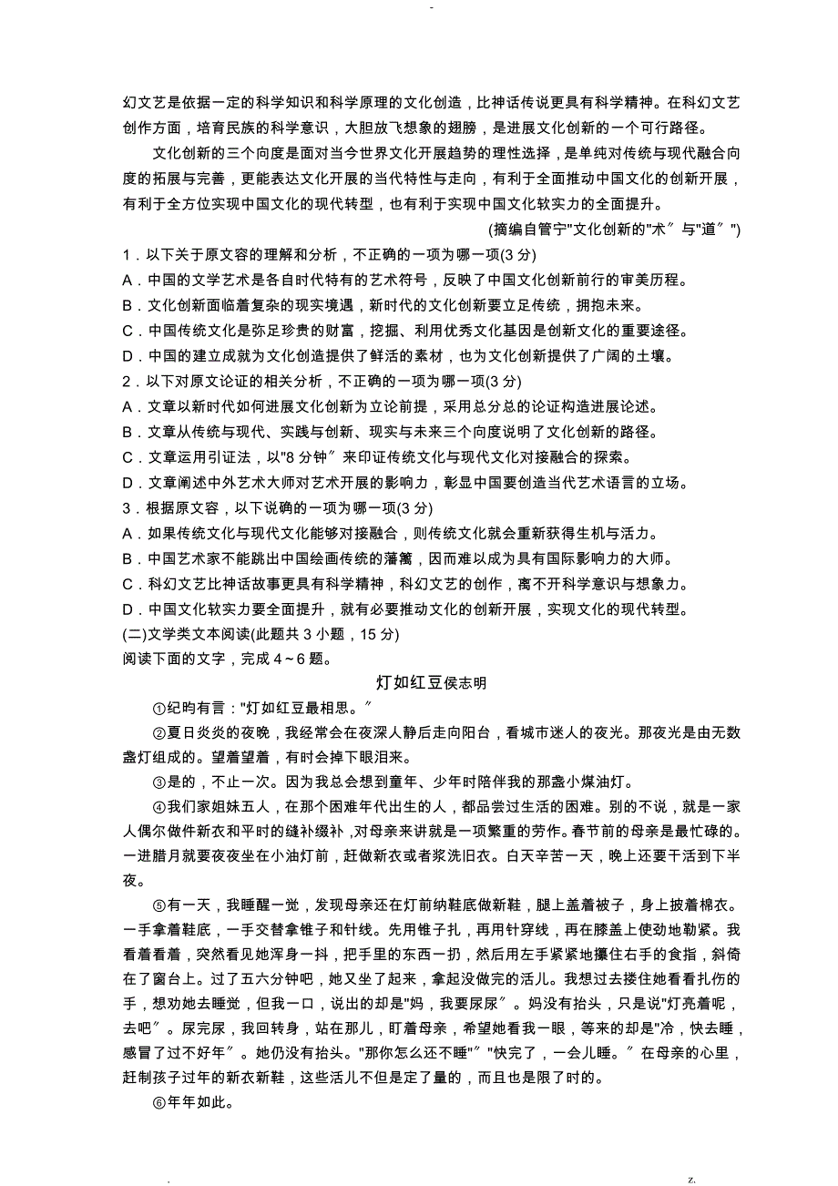 2019青岛一模语文试题_第2页