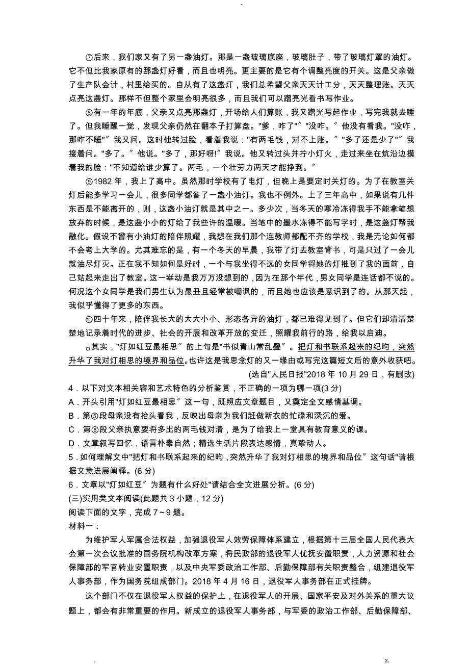 2019青岛一模语文试题_第3页