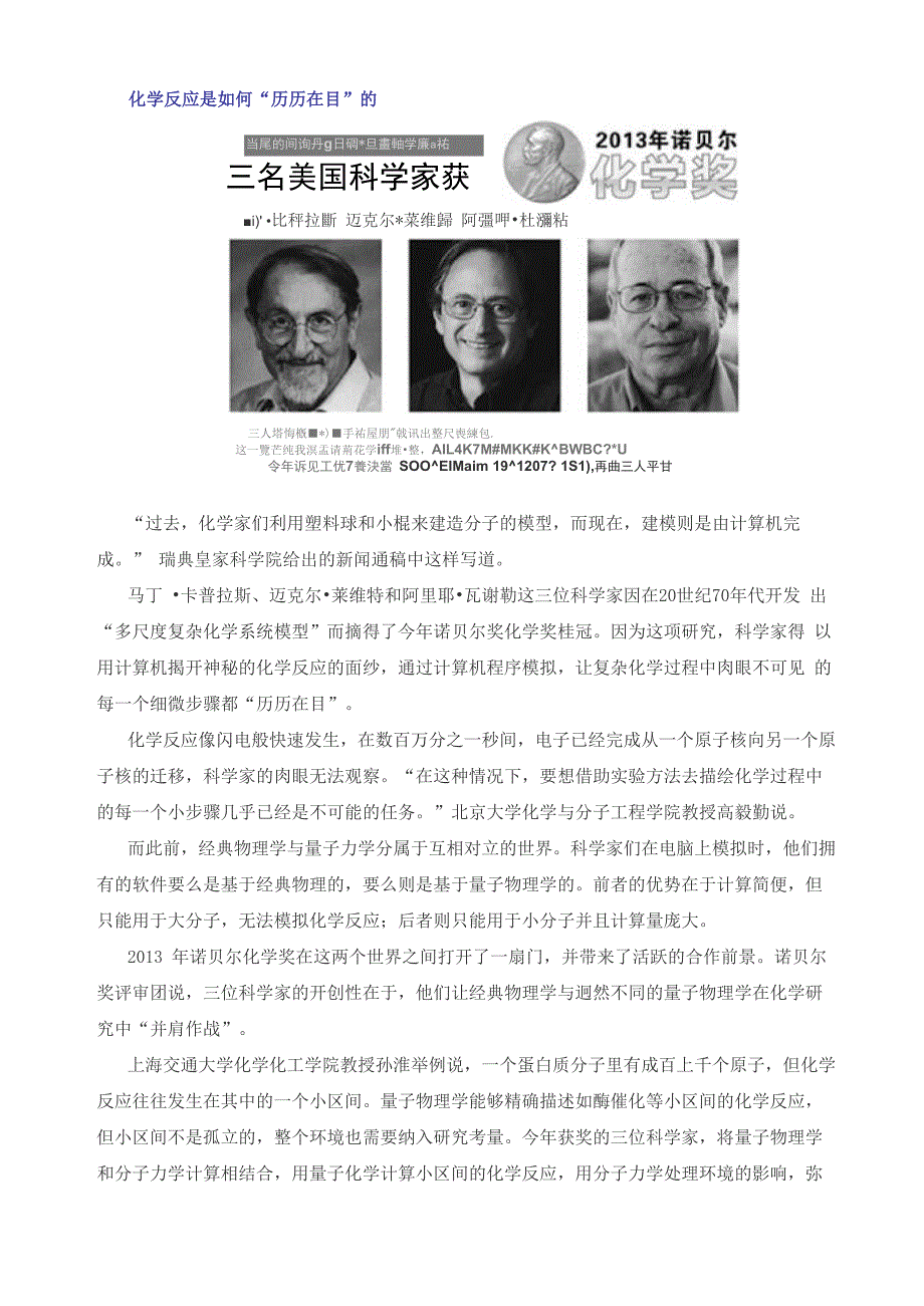 2013年三大自然科学诺贝尔奖的成就_第3页