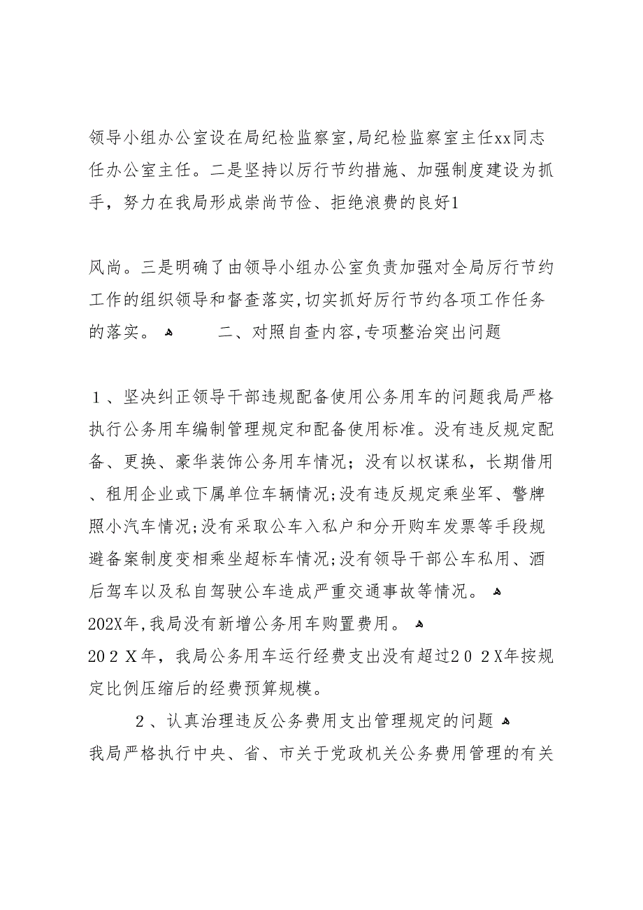 市国土资源局厉行节约专项治理总结5则范文_第2页